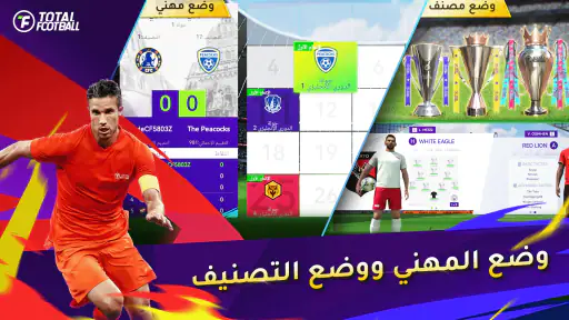 توتال فوتبول - لعبة كرة القدم screenshot