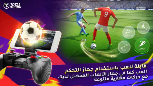 توتال فوتبول - لعبة كرة القدم screenshot