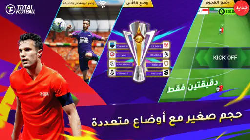 توتال فوتبول - لعبة كرة القدم screenshot