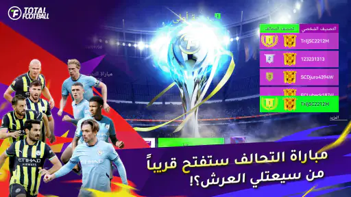 توتال فوتبول - لعبة كرة القدم screenshot