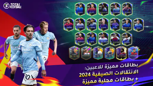 توتال فوتبول - لعبة كرة القدم screenshot