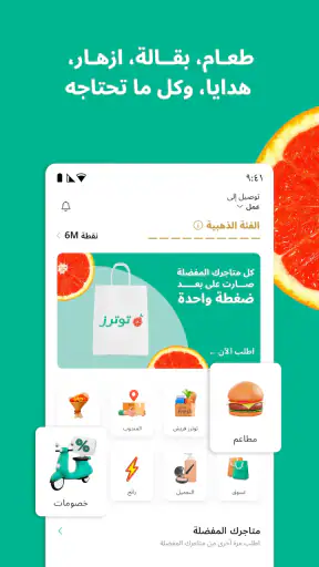 توترز : توصيل الطعام والمزيد screenshot