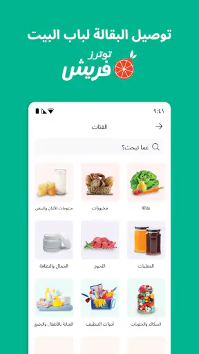 توترز : توصيل الطعام والمزيد screenshot