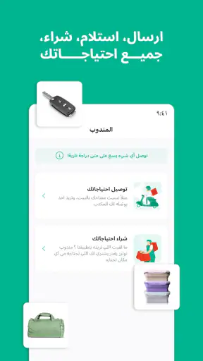 توترز : توصيل الطعام والمزيد screenshot