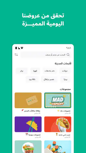 توترز : توصيل الطعام والمزيد screenshot
