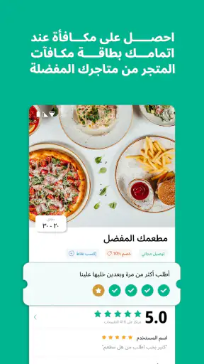 توترز : توصيل الطعام والمزيد screenshot