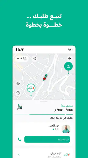 توترز : توصيل الطعام والمزيد screenshot
