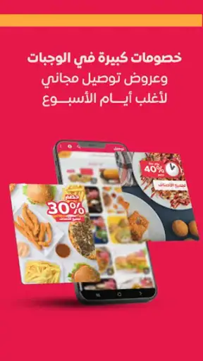 توصيل اليمن: الطعام وكل شيء screenshot