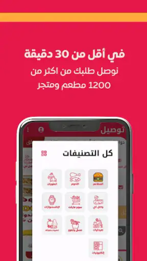 توصيل اليمن: الطعام وكل شيء screenshot