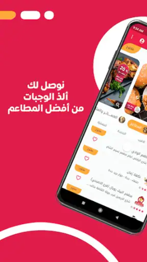 توصيل اليمن: الطعام وكل شيء screenshot