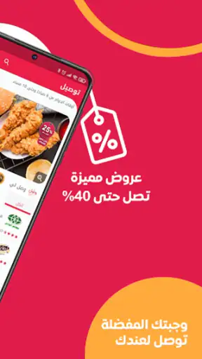 توصيل اليمن: الطعام وكل شيء screenshot