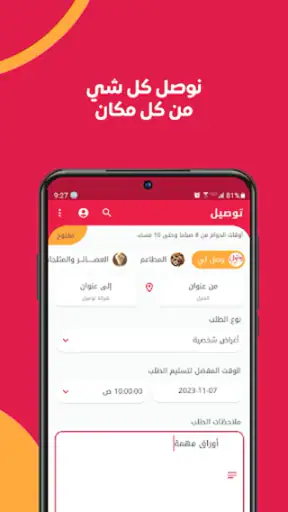 توصيل اليمن: الطعام وكل شيء screenshot