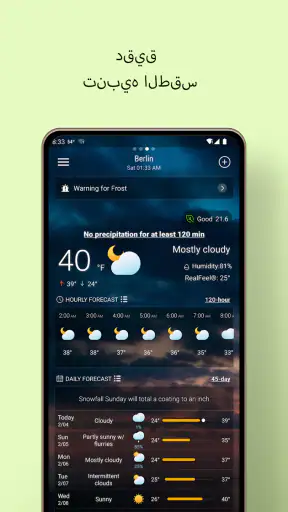 توقعات الطقس المحلية - الرادار screenshot