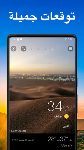 توقعات الطقس والأدوات - Weawow screenshot