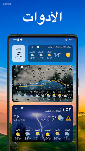 توقعات الطقس والأدوات - Weawow screenshot