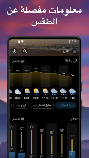 توقعات الطقس والأدوات - Weawow screenshot
