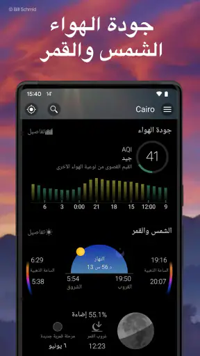 توقعات الطقس والأدوات - Weawow screenshot