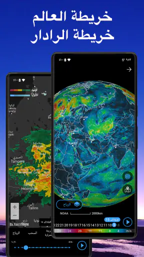 توقعات الطقس والأدوات - Weawow screenshot