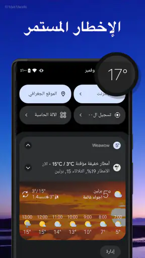 توقعات الطقس والأدوات - Weawow screenshot