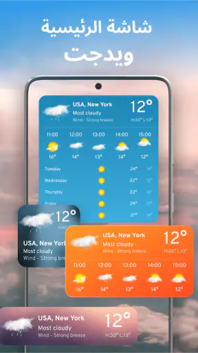 توقعات الطقس والقطعة screenshot