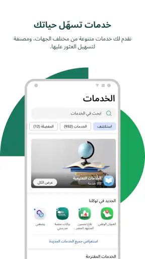 توكلنا screenshot
