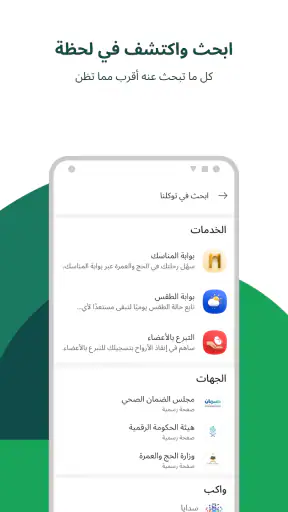 توكلنا screenshot