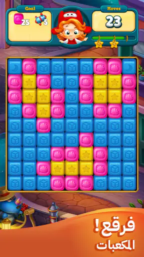 توي بلاست (Toy Blast) screenshot