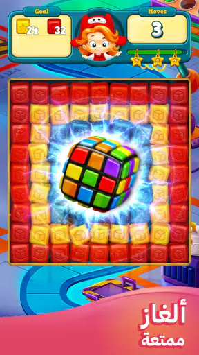 توي بلاست (Toy Blast) screenshot