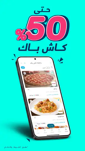 تويو: توصيل مطاعم ومقاضي سريع screenshot