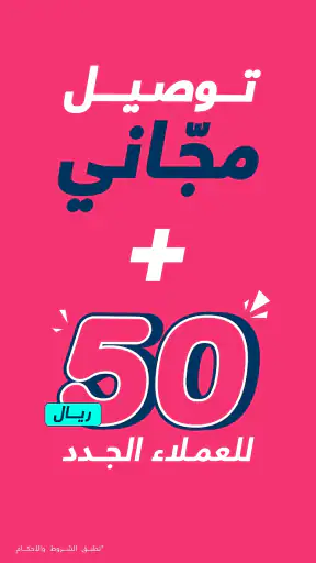 تويو: توصيل مطاعم ومقاضي سريع screenshot