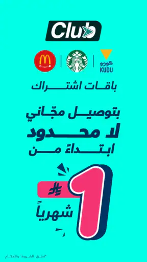 تويو: توصيل مطاعم ومقاضي سريع screenshot