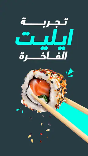 تويو: توصيل مطاعم ومقاضي سريع screenshot