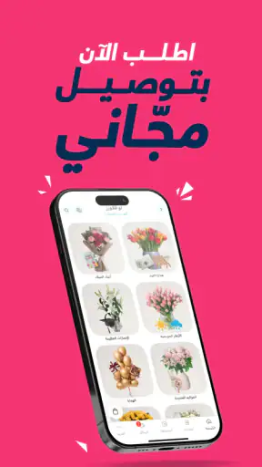 تويو: توصيل مطاعم ومقاضي سريع screenshot