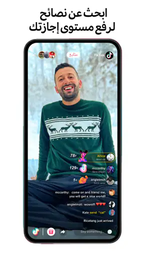 تيك توك - TikTok screenshot