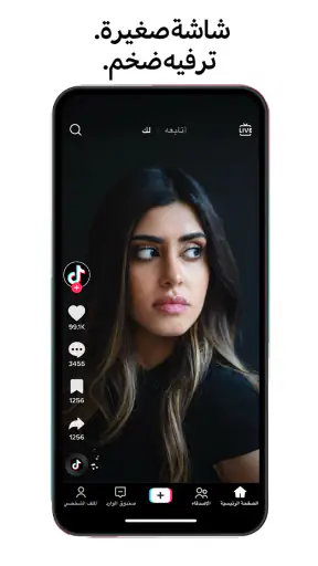 تيك توك - TikTok screenshot