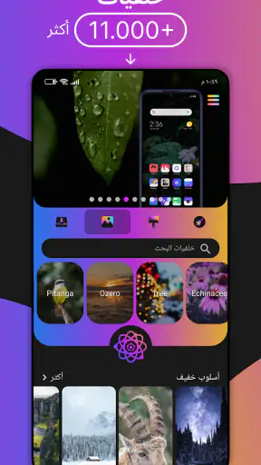 ثيمات (Themes) screenshot