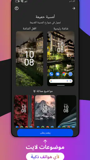 ثيمات (Themes) screenshot