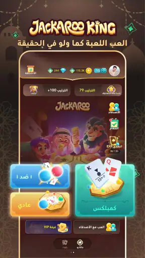 جاكارو كنج - جاكارو الأصلي screenshot