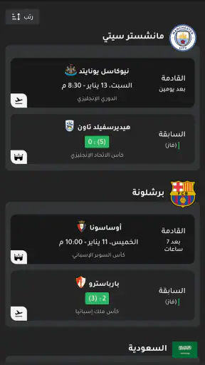جدول - الترتيب والمباريات screenshot