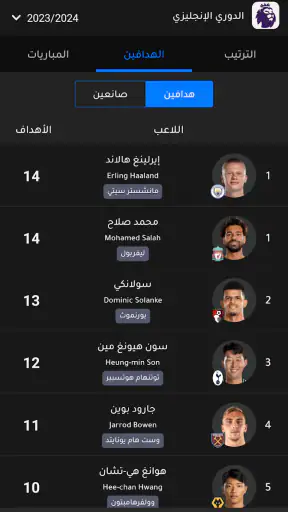 جدول - الترتيب والمباريات screenshot