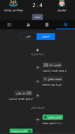 جدول - الترتيب والمباريات screenshot