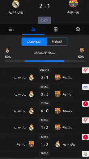 جدول - الترتيب والمباريات screenshot