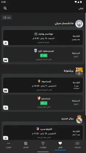 جدول - الترتيب والمباريات screenshot