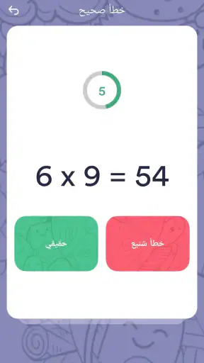 جدول الضرب - الرياضيات screenshot