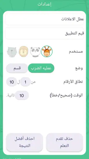 جدول الضرب - الرياضيات screenshot