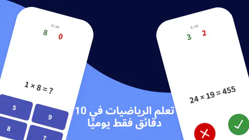 جدول الضرب - تعلم الرياضيات screenshot