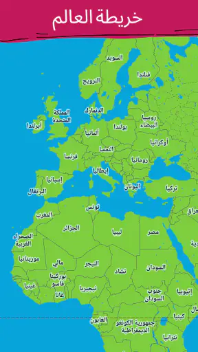 جميع الدول - خريطة العالم screenshot