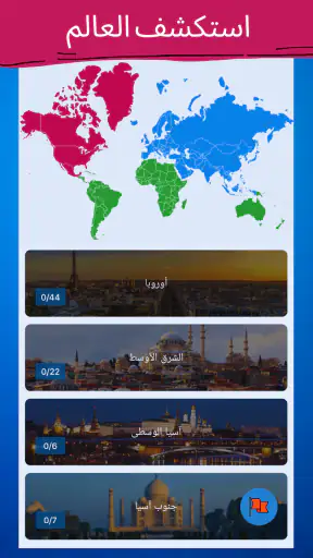 جميع الدول - خريطة العالم screenshot