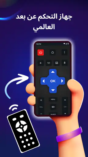 جهاز تحكم عن بعد عالمي screenshot