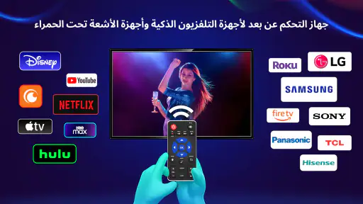 جهاز تحكم عن بعد عالمي screenshot